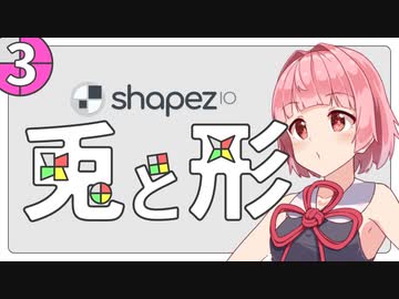 【shapez.io】兎と形 #3【ソフトウェアトーク実況】