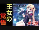 泣けると名高い神ゲーを堪能する【穢翼のユースティア】初見実況プレイ part138