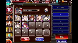 異界忍術合戦　開幕　イベユニ編成　千年戦争アイギス