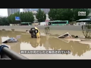 原因は豪雨ではなくダムからの放水・鄭州市トンネル冠水事故の実態とは