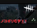 【DBD】ヒルビリーのノコギリ難しい【デッドバイデイライト】