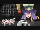 新米シェフによるワンオペお料理【オーバークック】
