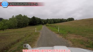 [北海獰道984号]ゆっくりジムニー険道めぐり！その123