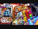 【パチスロ うしおととら 雷槍一閃】完走から完走も夢じゃない! 打ち方・最強上乗せ・引き戻し・アツイ演出まで一挙公開!!【イチ押し機種CHECK！】