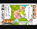 【4コマ鳥漫画】一石二鳥【メジロの吸蜜と捕食】サザンカに付いた虫が食べられる。　野鳥動画と4コマ漫画。身近な生き物語。