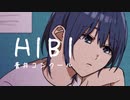 青井コンクール「HIBI」