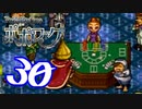 【実況】ポポローグで俺が楽しい part.30
