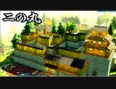 【戦国going medieval】荒廃した世界で築城技術で生き残る　4話
