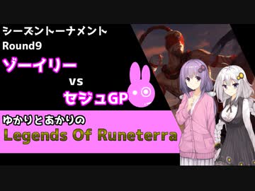 ゆかりとあかりのルーンテラ　シーズントーナメント編 Part2