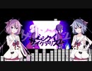 【歌うボイスロイド】ムシクイサイケデリズム【鳴花ヒメ・ミコト】