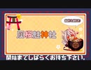 【灰桜魅おうた】朝はやっぱ寒いねー！！□さぁ！今日も楽しく元気にいこー！！⭐️⛩□【男VTuber個人勢】＠‎‎2020‎年‎11‎月‎14‎日