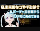 【ぼくのなつやすみ】Q.未来のなつやすみはどうなっているの？ 26日目【YUMU】