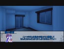 【新クトゥルフ神話TRPG】VOICEROID投稿者たちで行くアパート　第八話【実卓リプレイ】