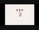 【音読プレイ】世界に一つだけのえほん ～３５冊目～【癒しを求めて】