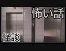 【怪談】怖い話