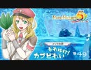 実況■ルーンファクトリー5 それゆけカブ奴隷　Part49【ネタバレあり】
