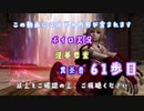 【The Elder Scrolls V: Skyrim】吟遊詩人イタコのスカイリムさんぽ６１歩目【ボイロ×淫夢】