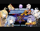 【ロックマンX2】シャイな葵と幼馴染達と後輩のロックマンX2 PART06【VOICEROID A.I.VOICE CeVIO AI実況】