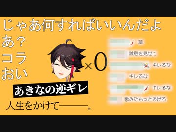 【チャット芸】アッキーナ、リスナーの応援（？）で感動の復活を遂げる【にじさんじ】