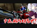 ボイロ探偵　10話【KAMEN RIDER memory of heroez実況】