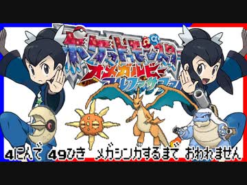 ポケモン全77匹メガシンカさせるまで終われない旅 Part8【ORAS】