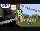 【ゆっくり実況】【MINECRAFT】【もみじクラフト #3】2つのトラップをつくっていくぅ～！