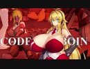 [コードヴェイン]  CODE BOIN Part11  [VOICEROID]