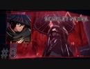 カサネの能力とユイト：08【スカーレットネクサス：SCARLET NEXUS】