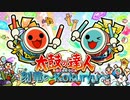刻竜〜Kokuryu〜 憎悪と醜悪の花束、鼓舞曲「閻魔」音源（ショートバージョン）