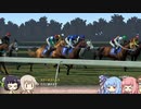【VOICEROID実況】コトノハウイポ！パート８０【ウイニングポスト9　2020】