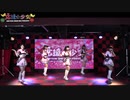 応援☆少女「愛が足りない！？」Dance Music Video【振付動画】【公式】【名古屋の勝手に応援アイドル】