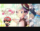 入力した内容で自分だけの物語が完成！？『あなたの物語を書きたいのっ！』