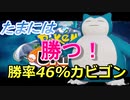 【ポケモンユナイト実況】無課金エリートのマスターまでの成長記録 #10 「勝率46%カビゴンの実力」