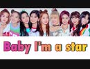 【NiziU】Baby I'm a star【ふりがな・ルビ付き】【カナルビ】