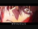 【MAD/AMV】DEATH NOTE×ギラギラ