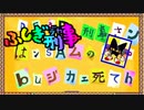 【実況】不安定なふしぎ刑事　パート19