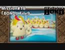 【Mission#18 BOND File9】バディミッションBOND初見実況