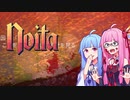 【Noita】Overcoming death, Akane becomes stronger.【Voiceroid実況】