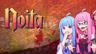 【Noita】Overcoming death, Akane becomes stronger.【Voiceroid実況】