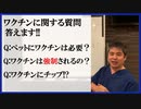 ペットのワクチンは安全ではありません！内海聡がアンケート、質問に答えます‼～ワクチンの正体番外編～