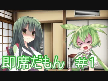 即席だもん#枝豆