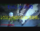 【switch】レウスとエナを助けるために砂上船の痕跡を追う‼　モンスターハンターストーリーズ2#24【ゆったり実況動画】