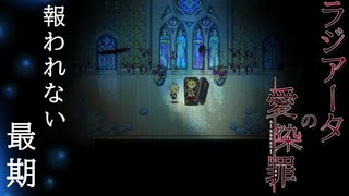 ”元”魔王が買った恨み…。棺の少女と それを守ろうとした”下級悪魔の末路” 。【ラジアータの愛染罪】#12