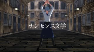 【MMDまほやく】ナンセンス文学【ネロ】