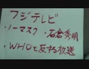 矛盾のある放送内容に対してフジテレビへ電話。