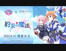 【アサルトリリィ Last Bullet】イベントストーリー 約束の魔法 予告
