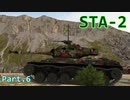 【WoT】World of Tanks 実況 Part.6【STA-2】