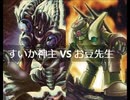 【遊戯王】闇のゲームホロスタシー　#454【仮面の悪魔と地雷のウーバーイーツとたまには仕事しない停戦協定＜秦こころ連戦2戦目＞】