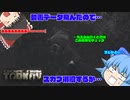【EFT】動画データが消えた…代わりに夜カスタムスカブ徘徊【#9】【ゆっくり実況】