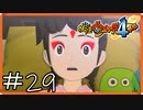 【ほぼアーカイブ実況】化粧落とし忘れて寝落ちした後の顔【妖怪ウォッチ4++】#29